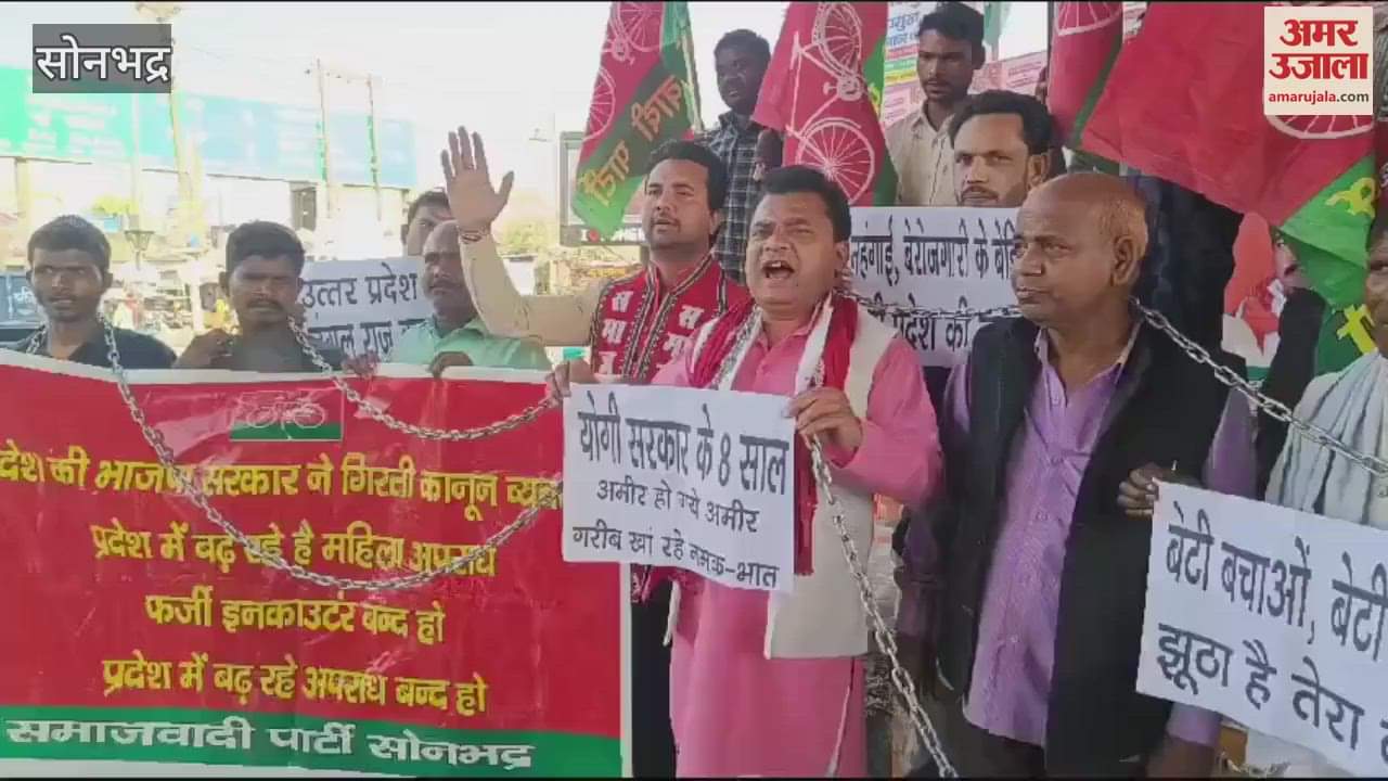 VIDEO : samajwadi people tied shackles in sonbhadra Protest on completion of eight years of BJP