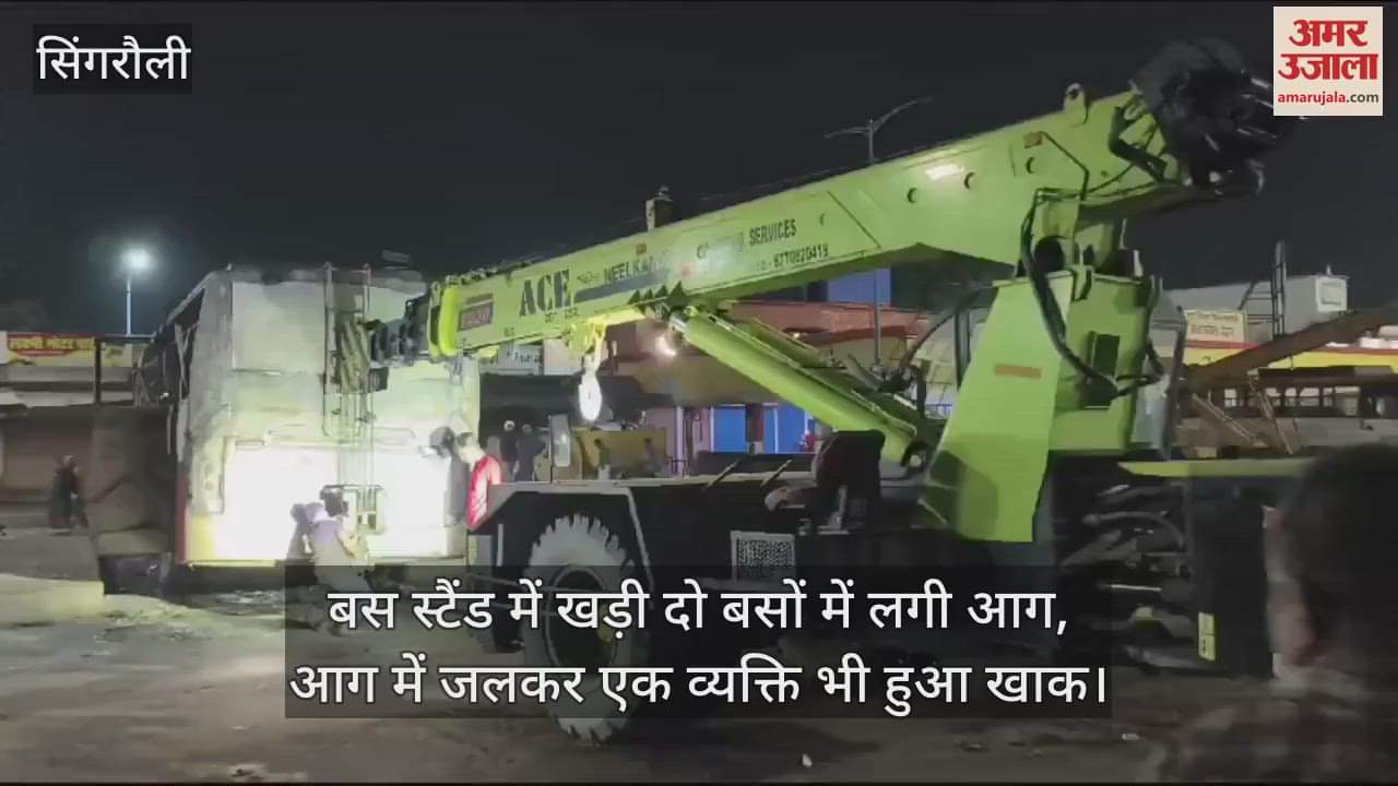 Singrauli News: One person died due to burning in a fire in a bus parked at the stand