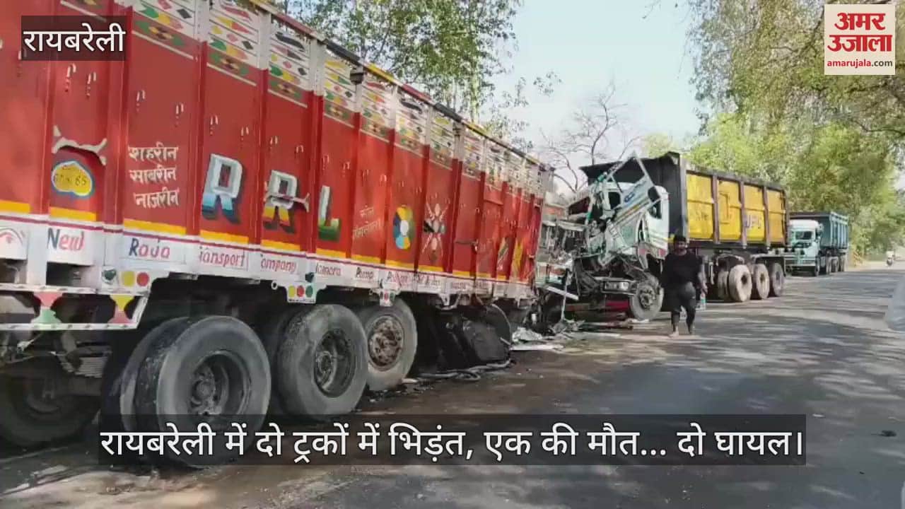 VIDEO : रायबरेली में दो ट्रकों में भिड़ंत, एक की मौत... दो घायल