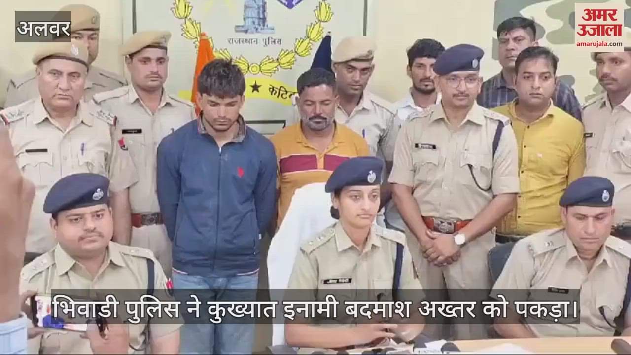 wanted criminal Akhtar has been arrested, Bhiwadi police has achieved a big success