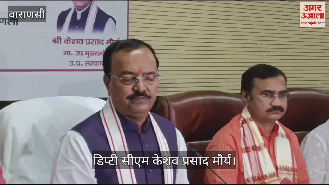 VIDEO : Deputy CM Keshav Prasad Maurya press conference in Varanasi