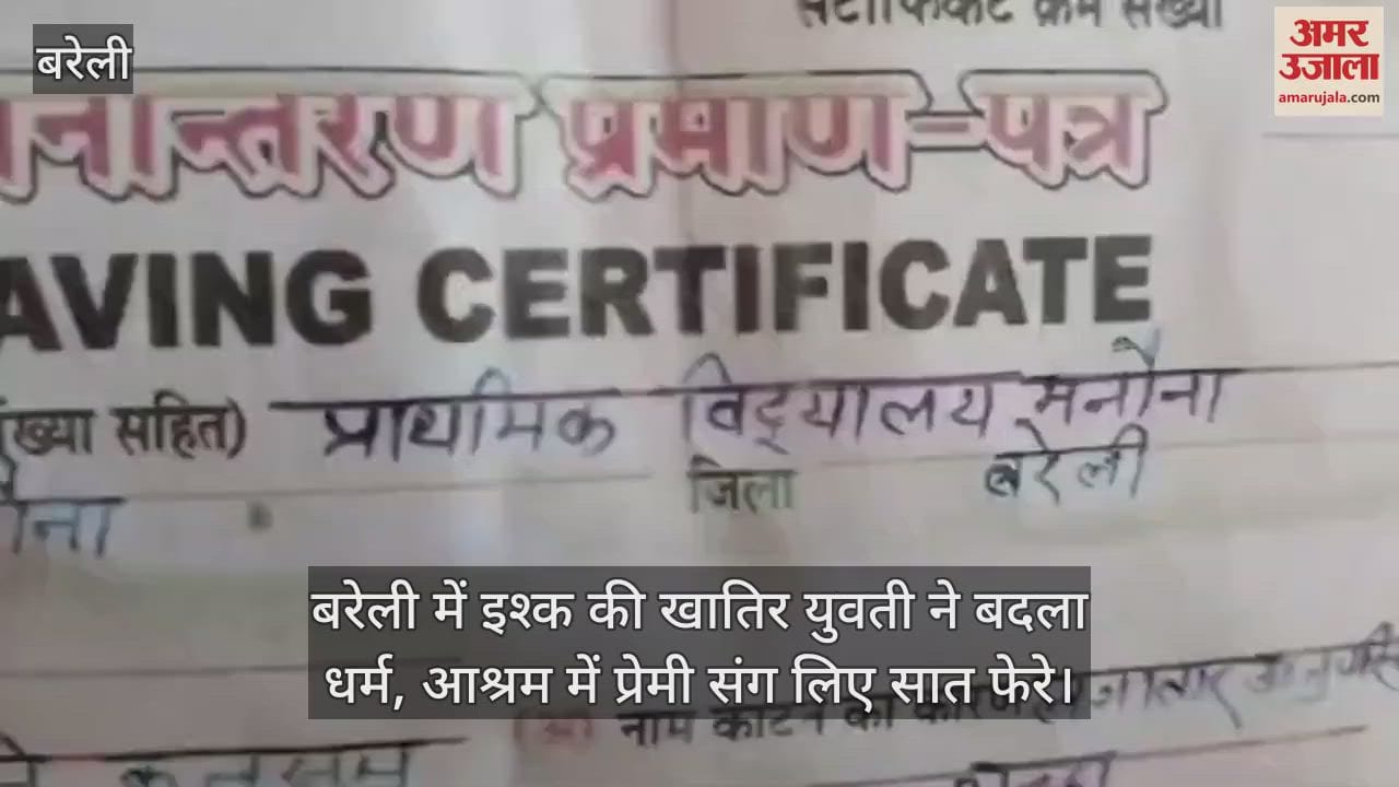 VIDEO : girl changed her religion for love and tied the knot with her lover in an ashram in bareilly