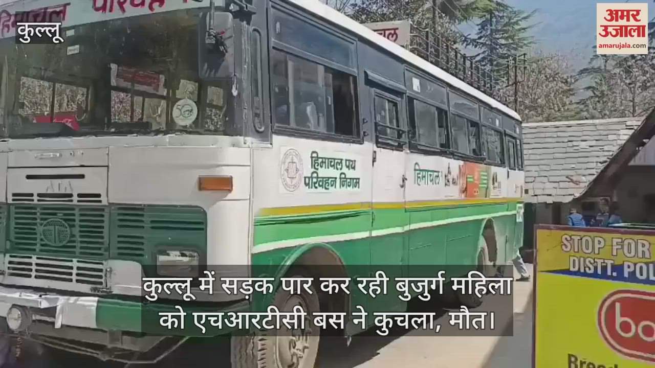 VIDEO : An elderly woman  crushed to death by an HRTC bus in Kullu
