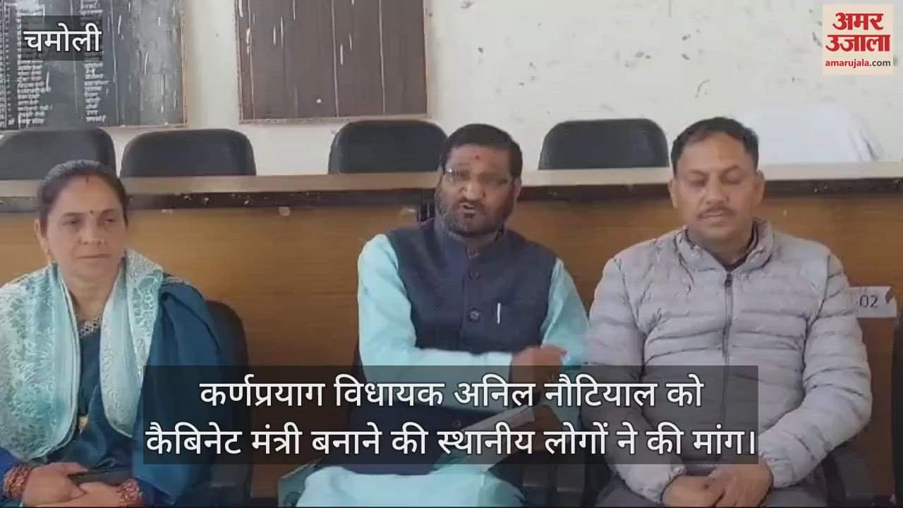 VIDEO : Chamoli News Local people demanded to make Karnaprayag MLA Anil Nautiyal a cabinet minister