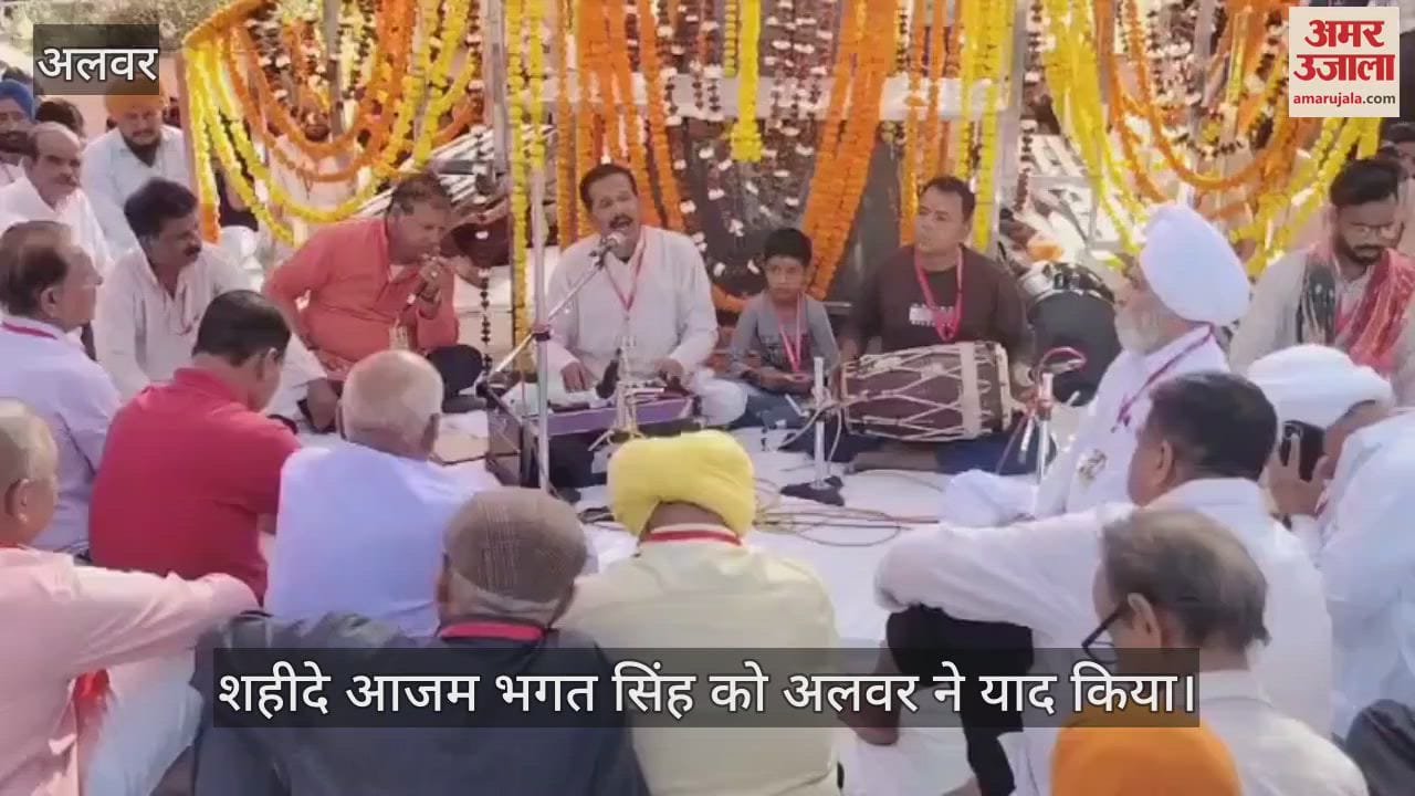 Alwar remembered Shaheed-e-Azam Bhagat Singh, Sukhdev and Rajguru