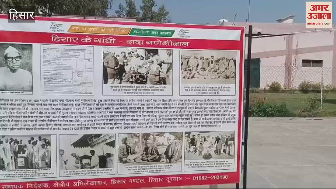 VIDEO : Historical exhibition on Martyrdom Day in Hisar, four thousand students saw rare documents and photographs
