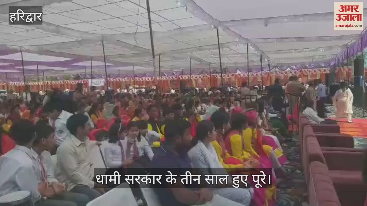 VIDEO : Three years of the government grand program was held in Haridwar, workers listened to the CM's address virtually