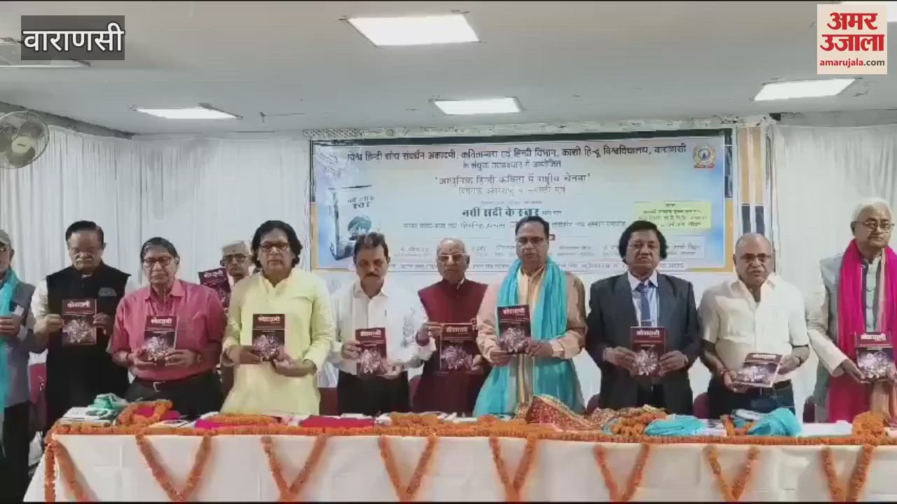 VIDEO : book Nayi Sadi Ke Swar was released in BHU