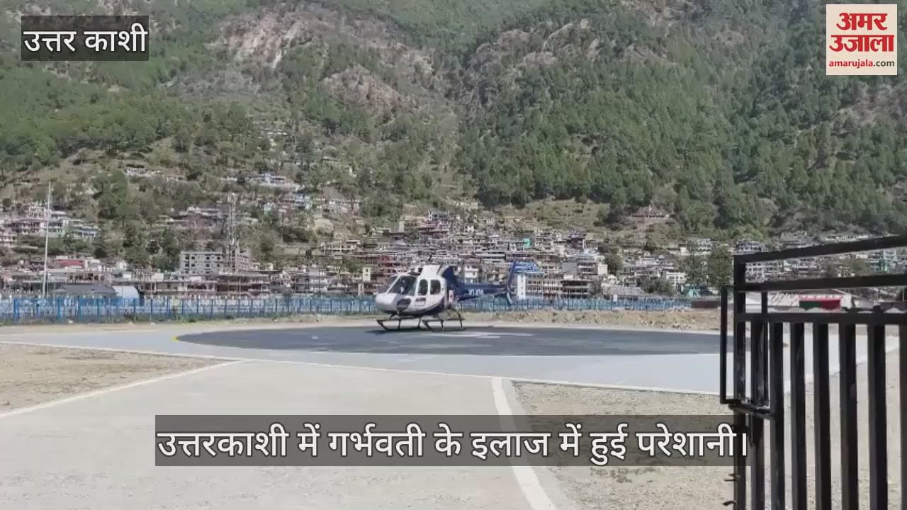 VIDEO : There was a problem in treatment of a pregnant woman in Uttarkashi referred to AIIMS Rishikesh by heli ambulance