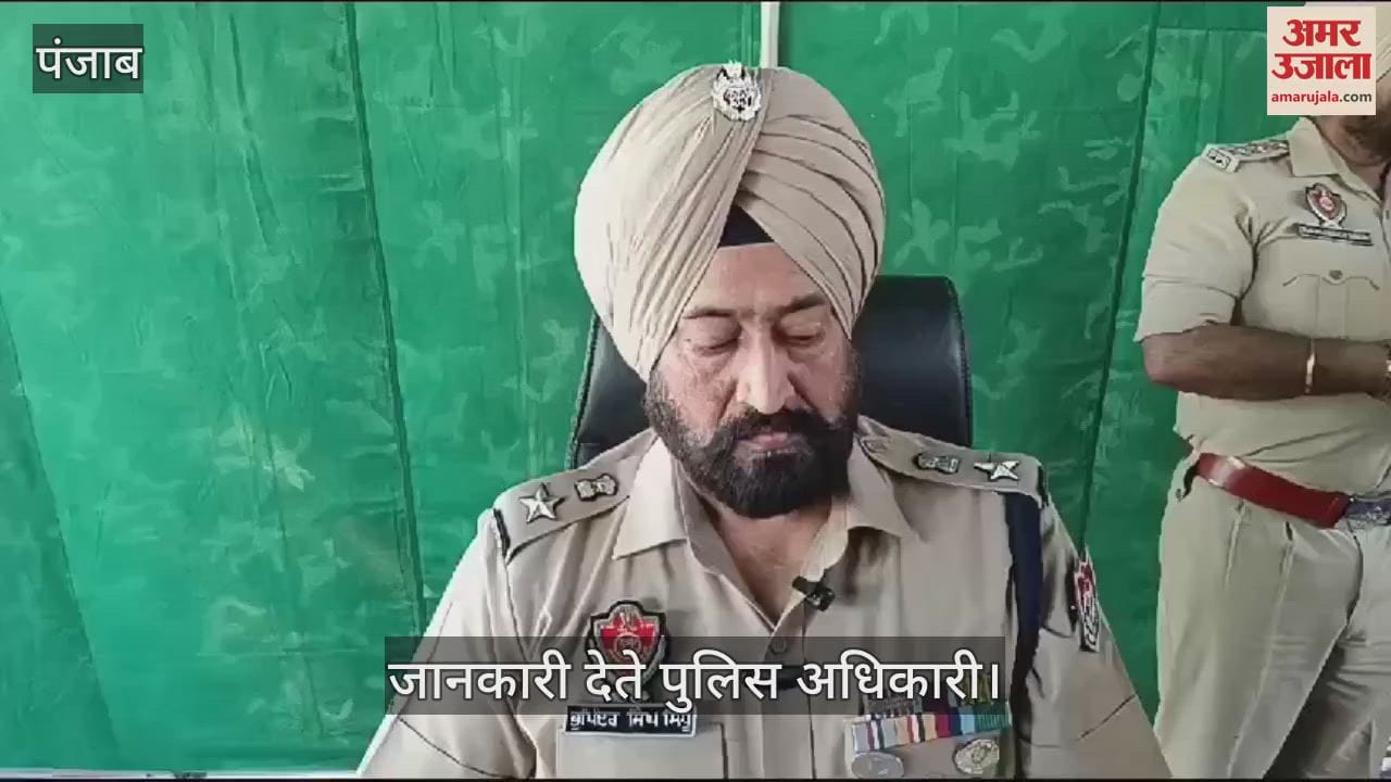 VIDEO : फिरोजपुर में पुलिस रेड, घर से मिली हेरोइन और अफीम