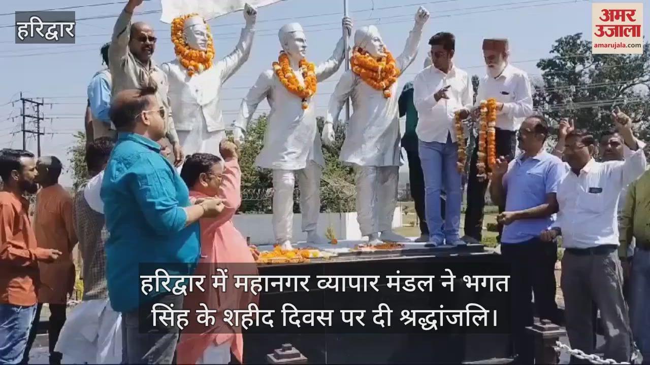 VIDEO : Martyr Day...Mahanagar Vyapar Mandal in Haridwar paid tribute to Bhagat Singh, Sukhdev and Rajguru