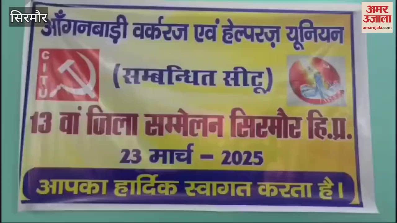 VIDEO : Discussion on problems related to Anganwadi worker-helper in Nahan