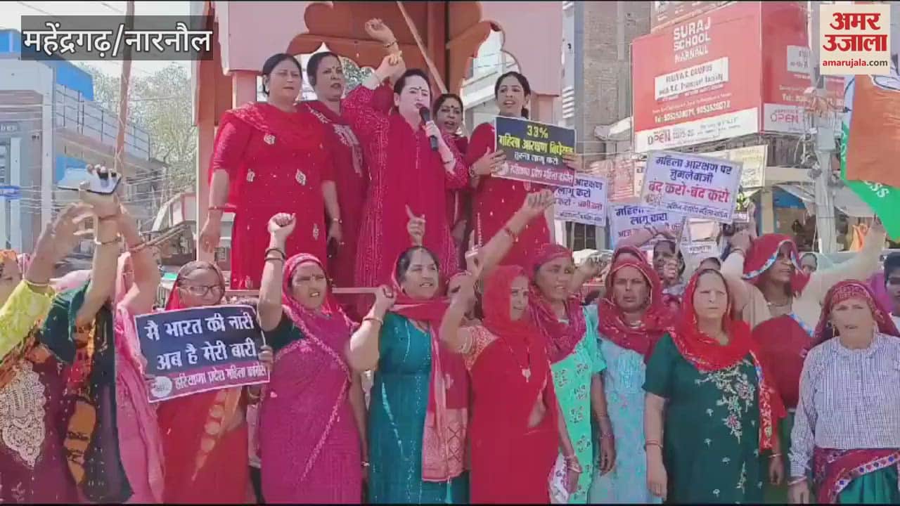 VIDEO : Women Congress staged a strong protest in Narnaul demanding women reservation