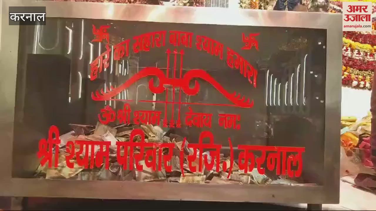 VIDEO : करनाल में भजन सम्राट कन्हैया मित्तल ने किया खाटू श्याम के भजनों का गुणगान
