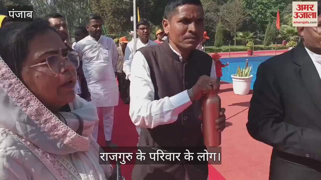 VIDEO : राजगुरु के परिवार के लोग पहुंचे हुसैनी वाला बॉर्डर, दी श्रद्धांजलि