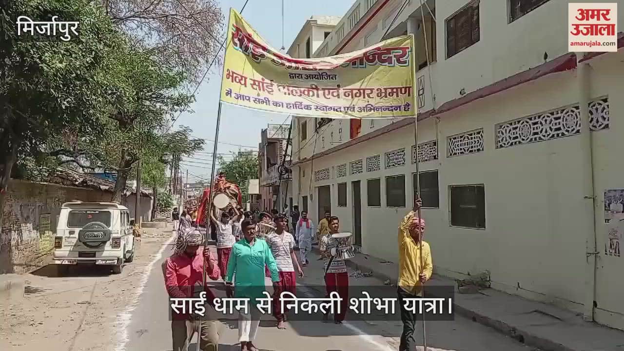 VIDEO : Shobha Yatra started from Saidham in Mirzapur enthusiasm was seen among the devotees who participated in the Yatra