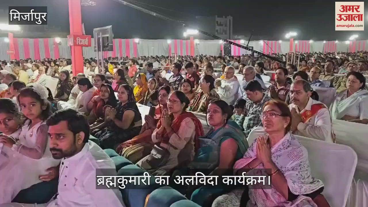 VIDEO : Brahma Kumari farewell program organized in Mahuaria of Mirzapur