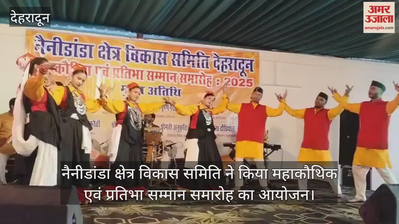 VIDEO : Nainidanda Area Development Committee organized Mahakauthik and Pratibha Samman Ceremony