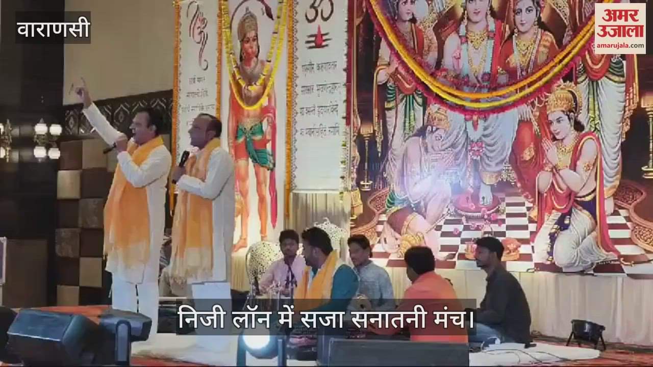 VIDEO : An evening in Varanasi dedicated to Sanatan program organized at Shubham Lawn