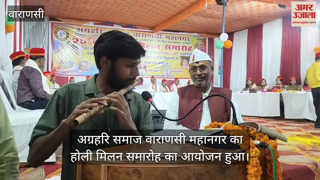 VIDEO : Holi Milan celebration of Agrahari community in Varanasi flute tune became the attraction in the program