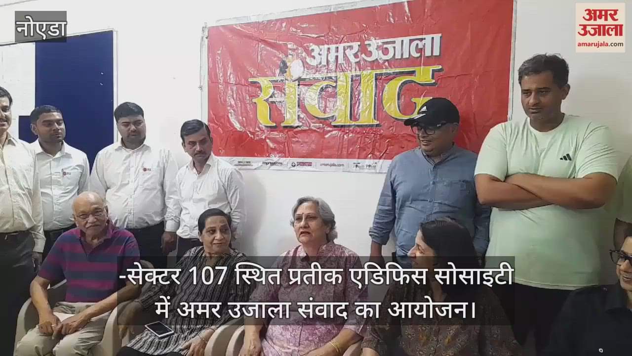 VIDEO : Amar Ujala Samvad was organized in Pratik Edifice Society located in Sector 107