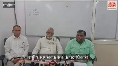 VIDEO : संघ शताब्दी वर्ष में सालभर करेगा कार्यक्रम, गांवों में दो हजार शाखा करने का लक्ष्य