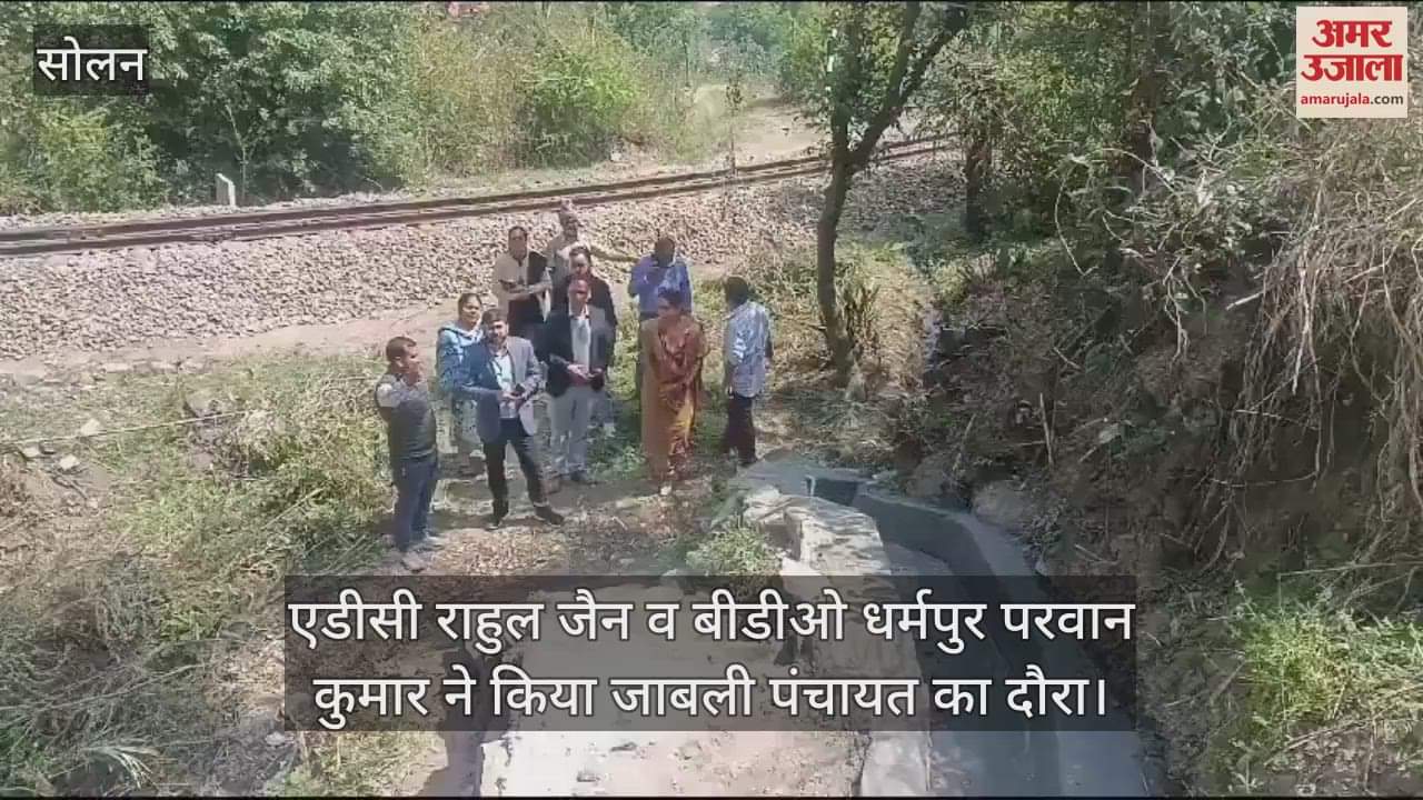 VIDEO : ADC Rahul Jain and BDO Dharmapur Parwan Kumar visited Jabli Panchayat
