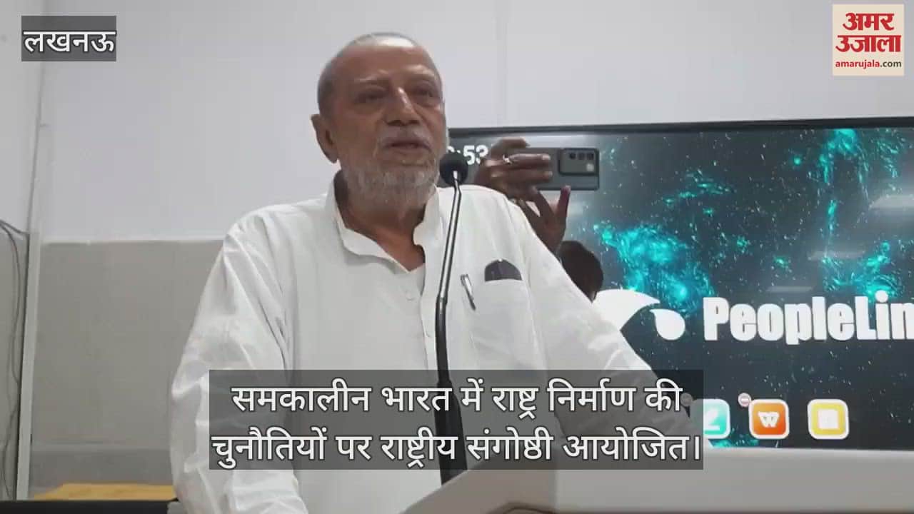 VIDEO : समकालीन भारत में राष्ट्र निर्माण की चुनौतियों पर राष्ट्रीय संगोष्ठी आयोजित