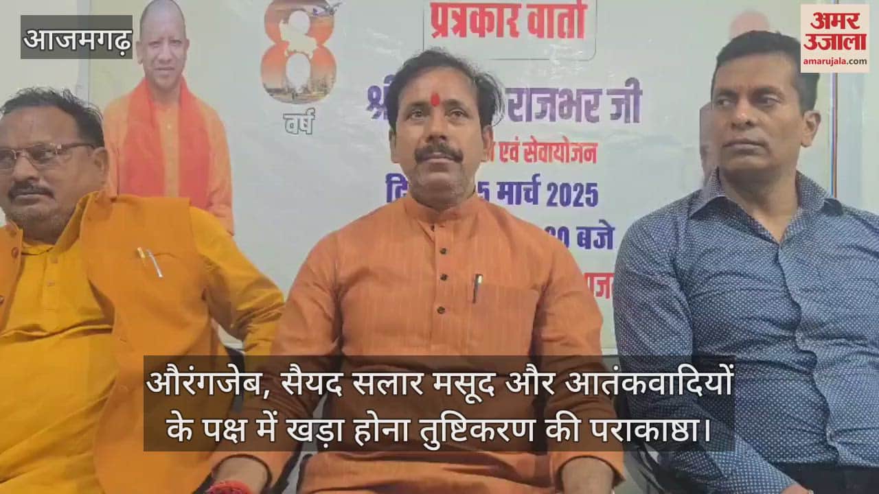 VIDEO : Statement of Minister in-charge Anil Rajbhar in Azamgarh standing in favor of Syed Salar Masood is the height of appeasement