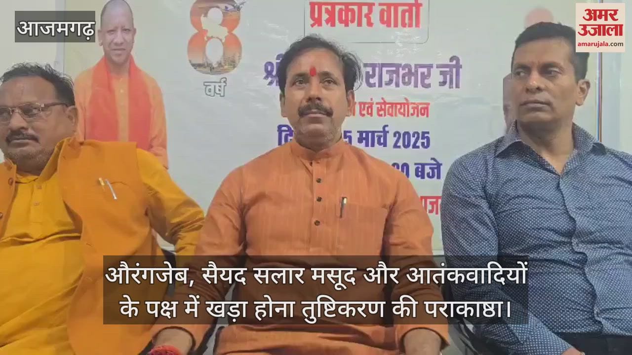 VIDEO : Statement of Minister in-charge Anil Rajbhar in Azamgarh standing in favor of Syed Salar Masood is the height of appeasement