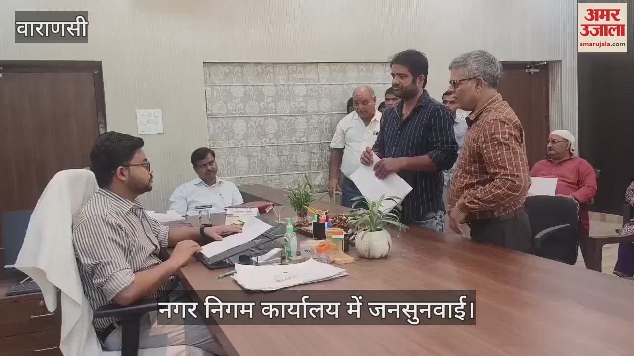 VIDEO : Public hearing in Varanasi Municipal Corporation office