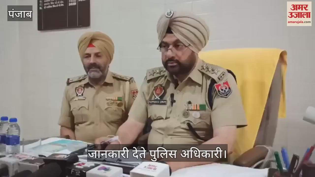 VIDEO : माडर्न जेल कपूरथला से चल रहे नशा तस्करी के खेल का भंडाफोड़