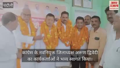 VIDEO : Grand welcome to the newly appointed Congress District President of Chandauli