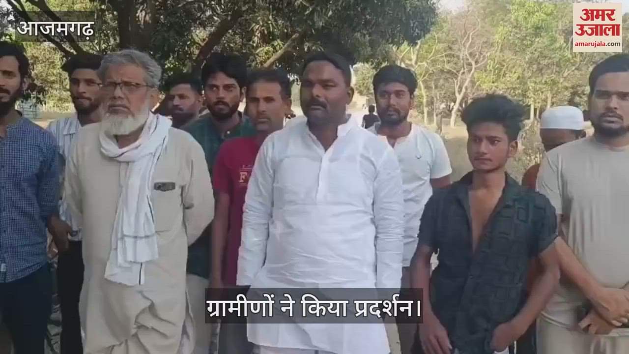 VIDEO : Villagers demonstrated in Azamgarh, protested against the dilapidated road