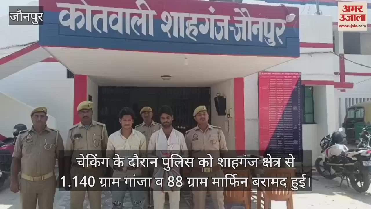 VIDEO : A huge consignment of drugs was caught in Jaunpur two smugglers arrested