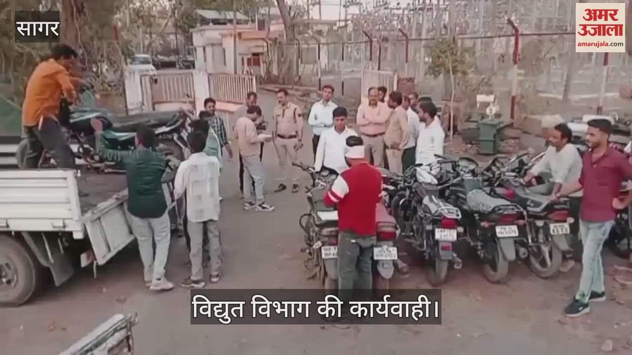 Sagar News: Electricity department confiscated goods to recover outstanding electricity bills