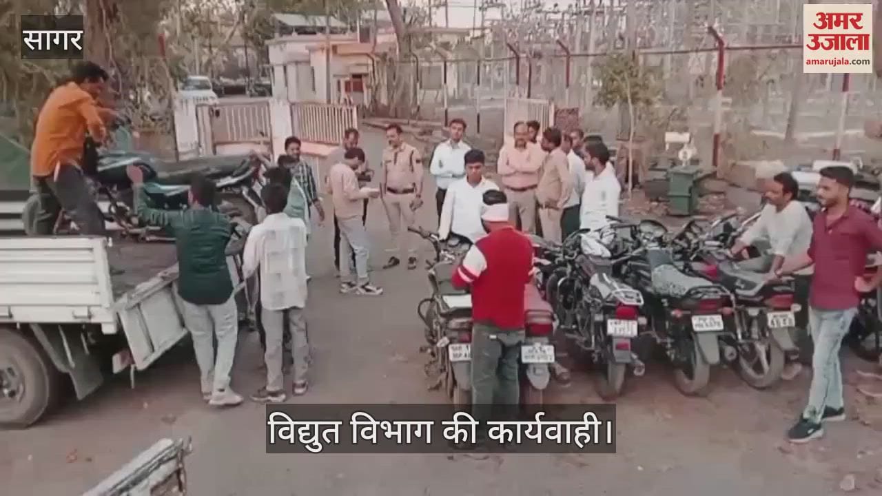 Sagar News: Electricity department confiscated goods to recover outstanding electricity bills