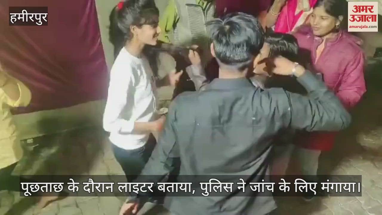 VIDEO : हमीरपुर में तमंचा लहराकर जमकर नाचीं लड़कियां, कोतवाल बोले- पूछताछ के दौरान लाइटर बताया है