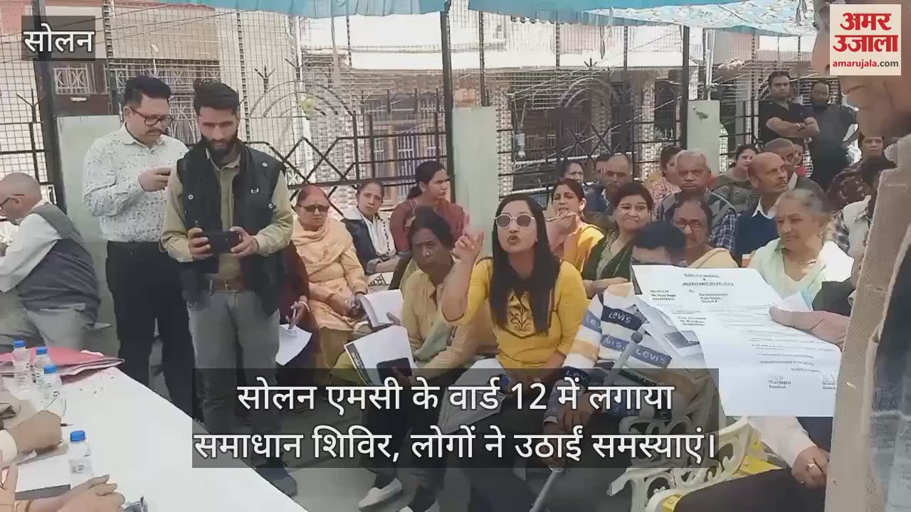 VIDEO : A solution camp was organized in ward 12 of Solan MC, people raised their problems