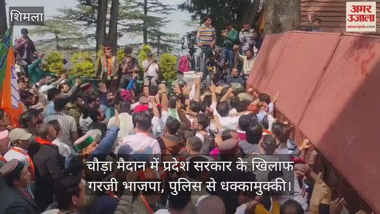 VIDEO : BJP roared against the state government in Chaura Maidan, scuffle with the police