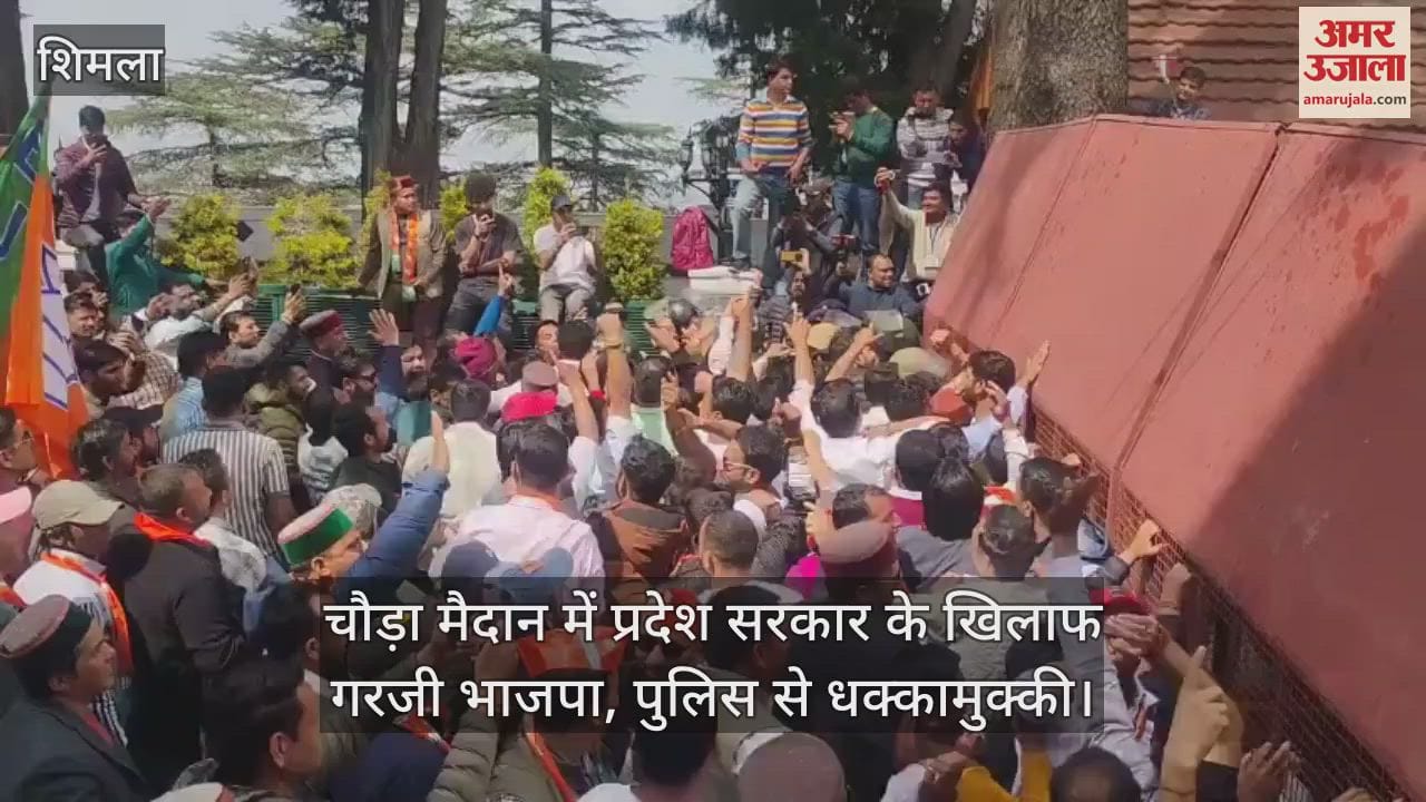VIDEO : BJP roared against the state government in Chaura Maidan, scuffle with the police
