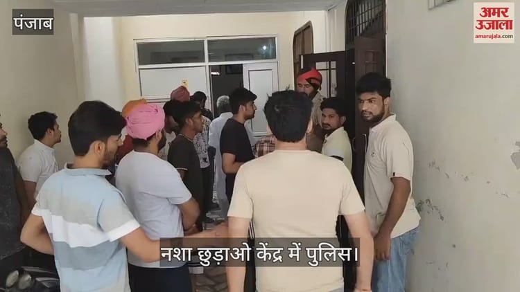 अबोहर में कैसा नशा छुड़ाओ केंद्र में पुलिस रेड