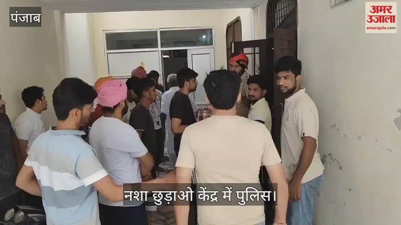 VIDEO : अबोहर में नशा छुड़ाओ केंद्र में पुलिस रेड
