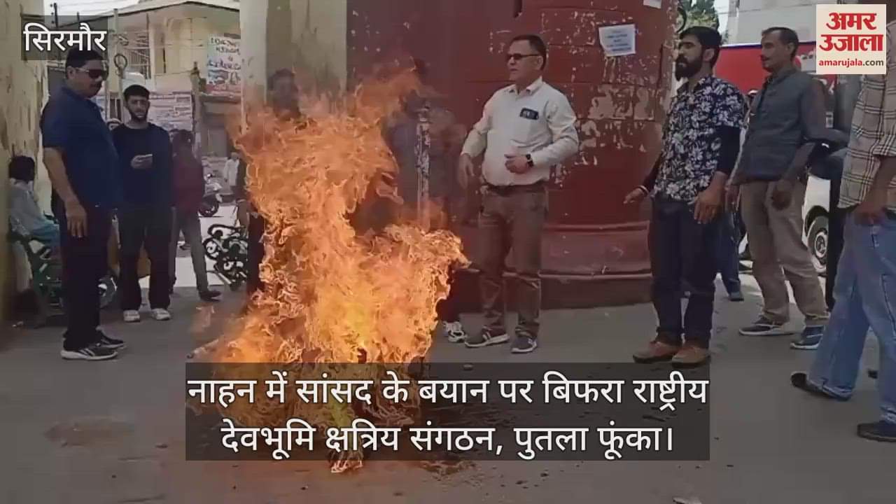 VIDEO : National Devbhoomi Kshatriya Organization got angry on the statement of MP in Nahan, burnt his effigy