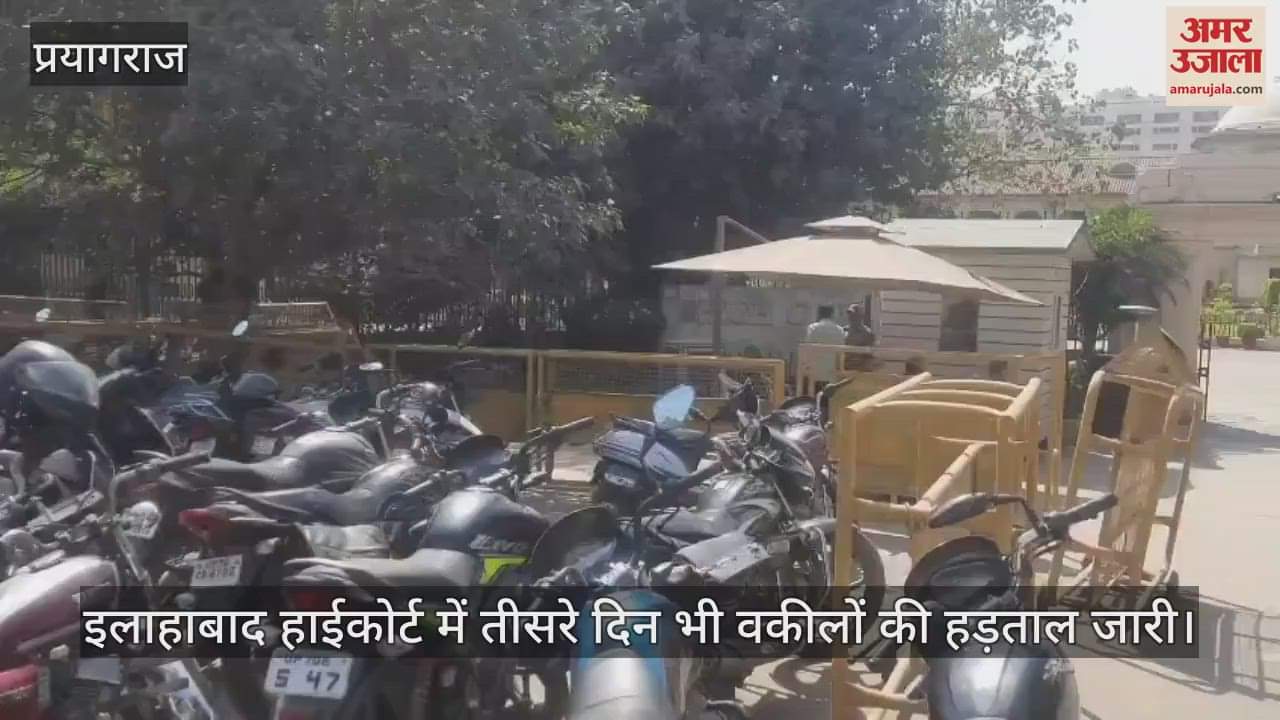VIDEO : Lawyers strike continues for the third day in Allahabad High Court, sloganeering at the main gate
