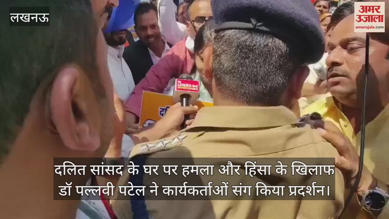 VIDEO : दलित सांसद के घर पर हमला और हिंसा के खिलाफ डॉ पल्लवी पटेल ने कार्यकर्ताओं संग किया प्रदर्शन