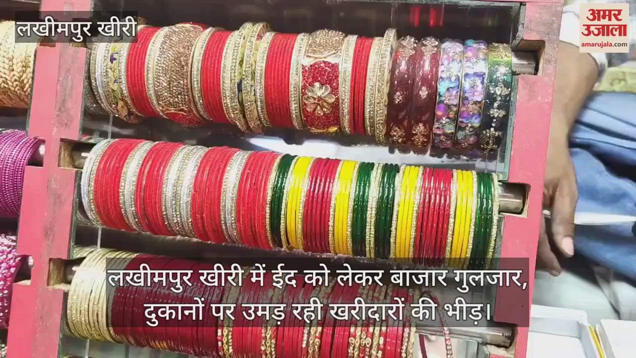 VIDEO : Markets are buzzing with activity in Lakhimpur Kheri for Eid