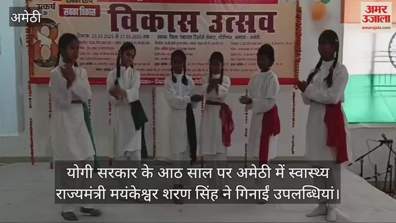 VIDEO : योगी सरकार के आठ साल पर अमेठी में स्वास्थ्य राज्यमंत्री मयंकेश्वर शरण सिंह ने गिनाईं उपलब्धियां