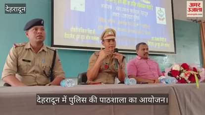 VIDEO : Police Ki Pathshala traffic rules explained to children event organized by Amar Ujala Dehradun