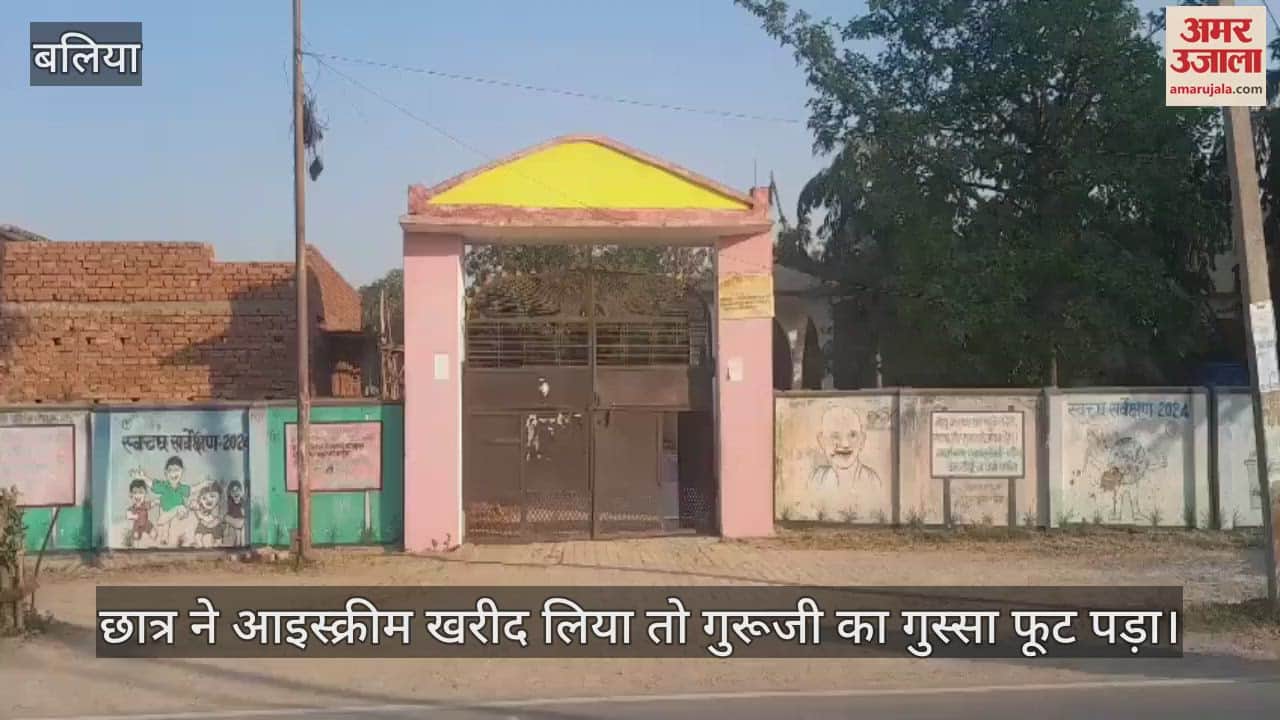 VIDEO : In Ballia a teacher beat up a student who was angry at him for buying ice cream